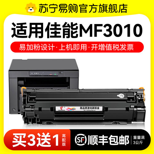 适用佳能MF3010硒鼓Canon LBP3010激光打印机专用碳粉盒CRG912复印机墨盒mf3010墨粉非原装图盛1716