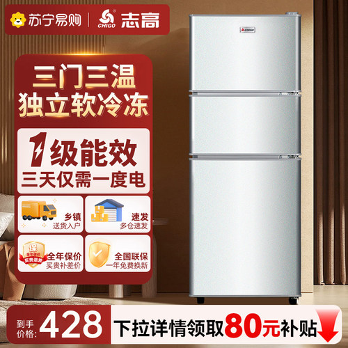 顺丰上门丨志高206/239L三门冰箱