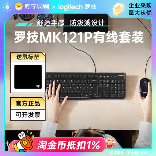 罗技办公有线键鼠套装