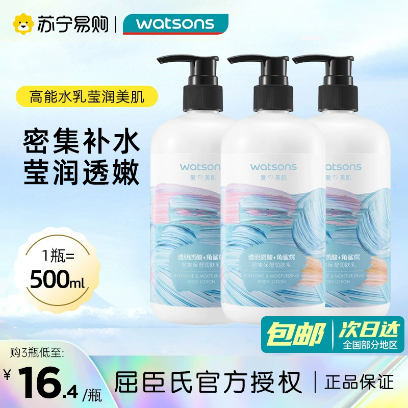 屈臣氏维E烟酰胺补水保湿滋润身体乳柔滑保湿润肤露500ml*3 1802A 美容护肤/美体/精油 身体乳/霜 原图主图