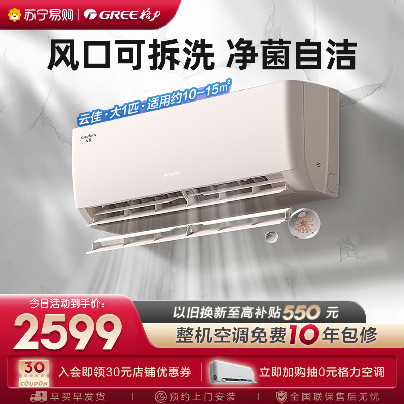格力大1匹空调家用冷暖节能变频