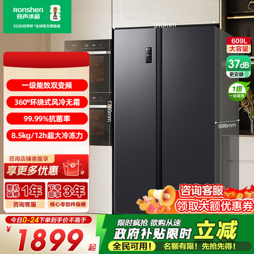 国补15%|容声609L对开热销爆款