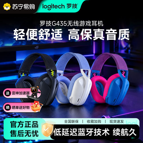 罗技g435无线蓝牙头戴式耳机