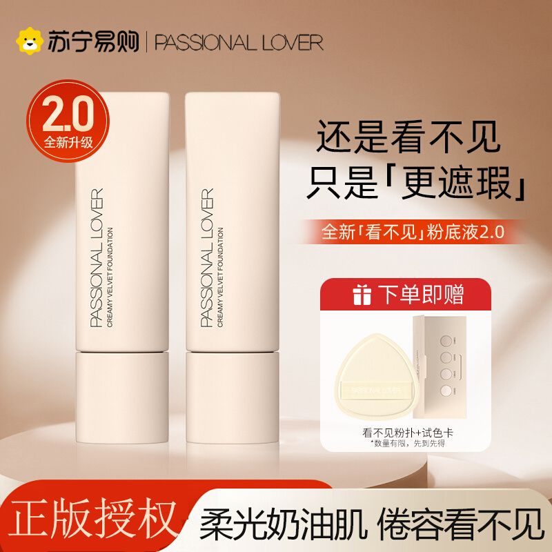 戀火看不見粉底液奶油肌