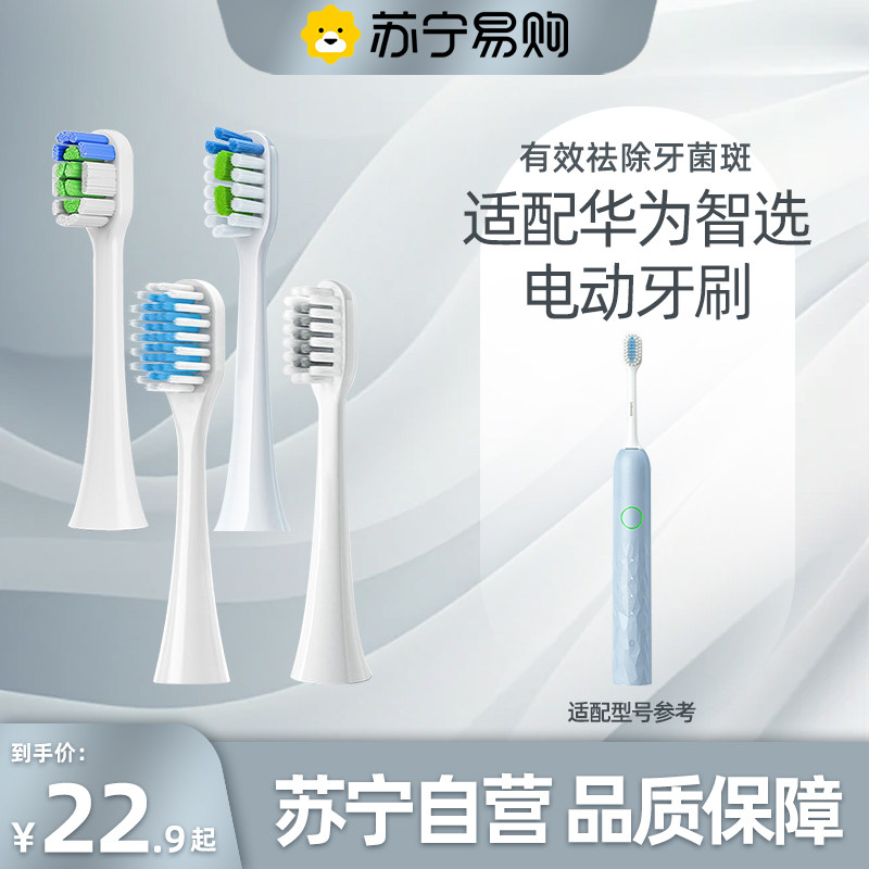 适配华为智选力博得2S电动牙刷头青春版成人男女情侣软毛清洁3541