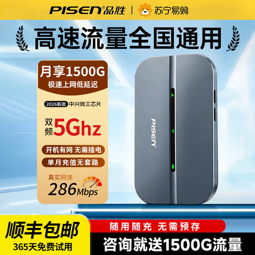 品胜随身wifi2026新款移动wifi无线网络随身wifi全国通用无限速4g流量正品便携式wi-fi6免插卡租房宽带格3664