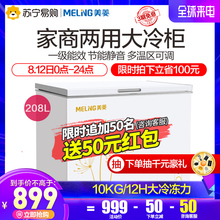 美菱BC/BD-208DT冷柜冰柜家用商用冰箱柜卧式冷藏冷冻小型