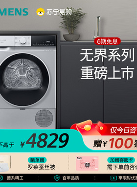 新品 西门子10公斤热泵烘干机家用滚筒式干衣机官方2D80W