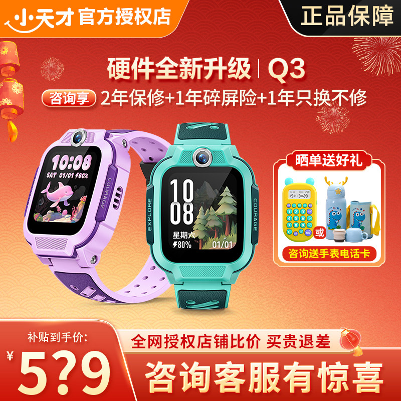 【新年礼物推荐】小天才电话手表Q3/D3S全网通4G视频通话精准定位防水儿童学生男女Q2A/Q1R升级官方旗舰店91