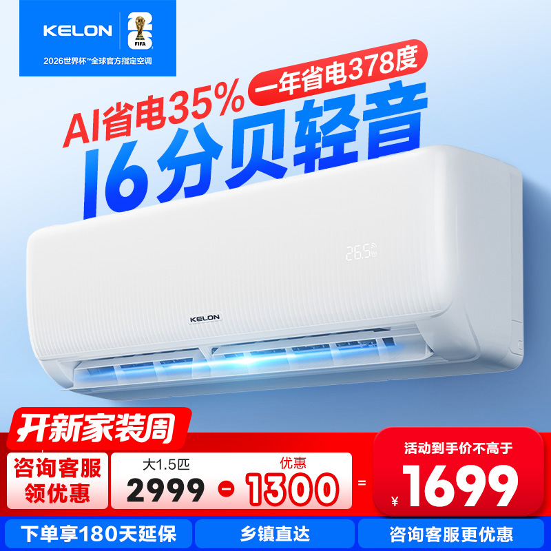 科龙空调大1.5匹一级冷暖挂机