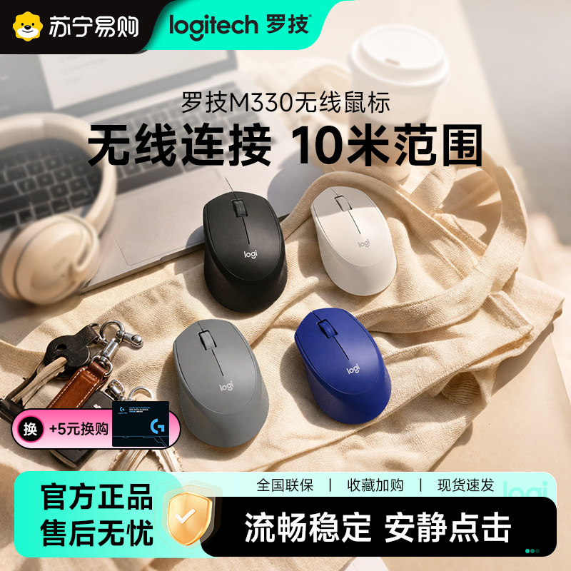 罗技M330无线鼠标轻音电脑笔记本办公游戏通用商务滑鼠男女生215