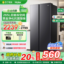 海尔515L大容量对开双开门家用一级能效变频风冷无霜冷冻冰箱497