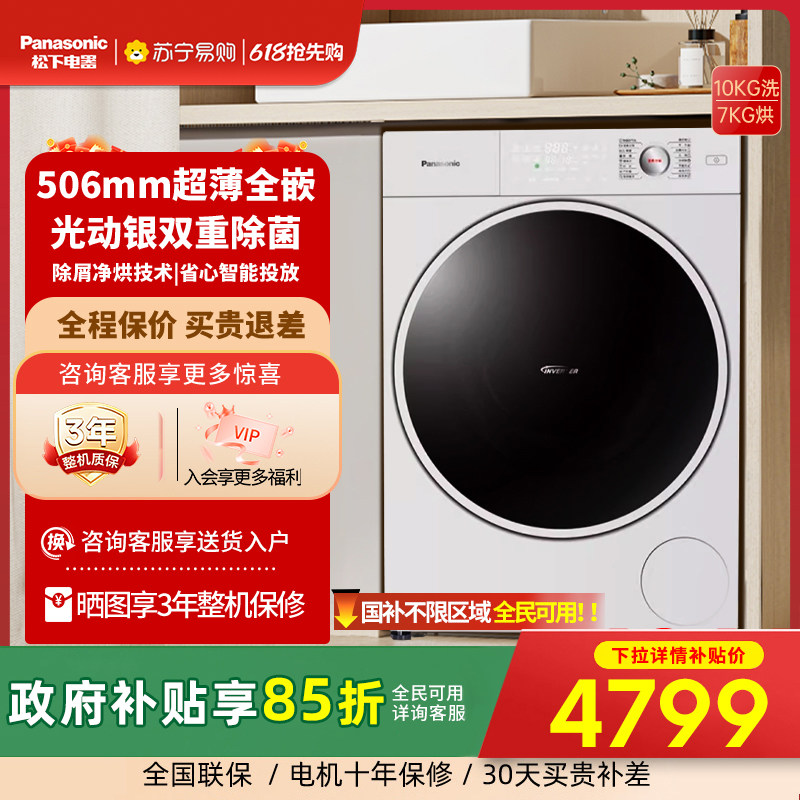 松下小薄荷10kg超薄洗衣机光动银除菌除螨洗烘一体M1FD7滚筒3971