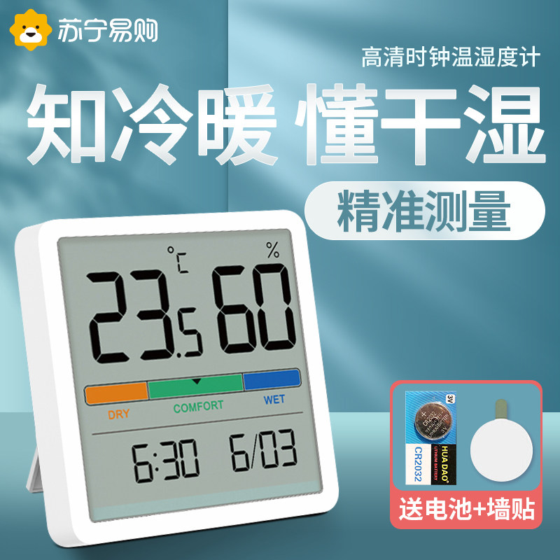 电子温湿度计数显高精准传感器室内家用干湿温度计婴儿房温847