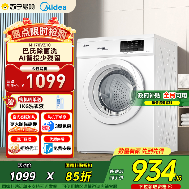 【美的45】美的7kg全自动迷你小型家用滚筒烘干机MH70VZ10