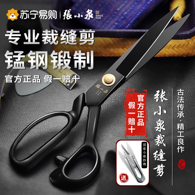 张小泉裁缝剪刀裁布剪线头家用手工服装缝纫剪官方旗舰店正品1290图片