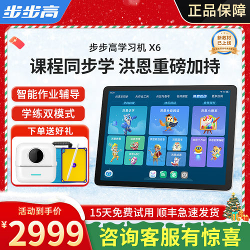 步步高家教机学习机X6辅导
