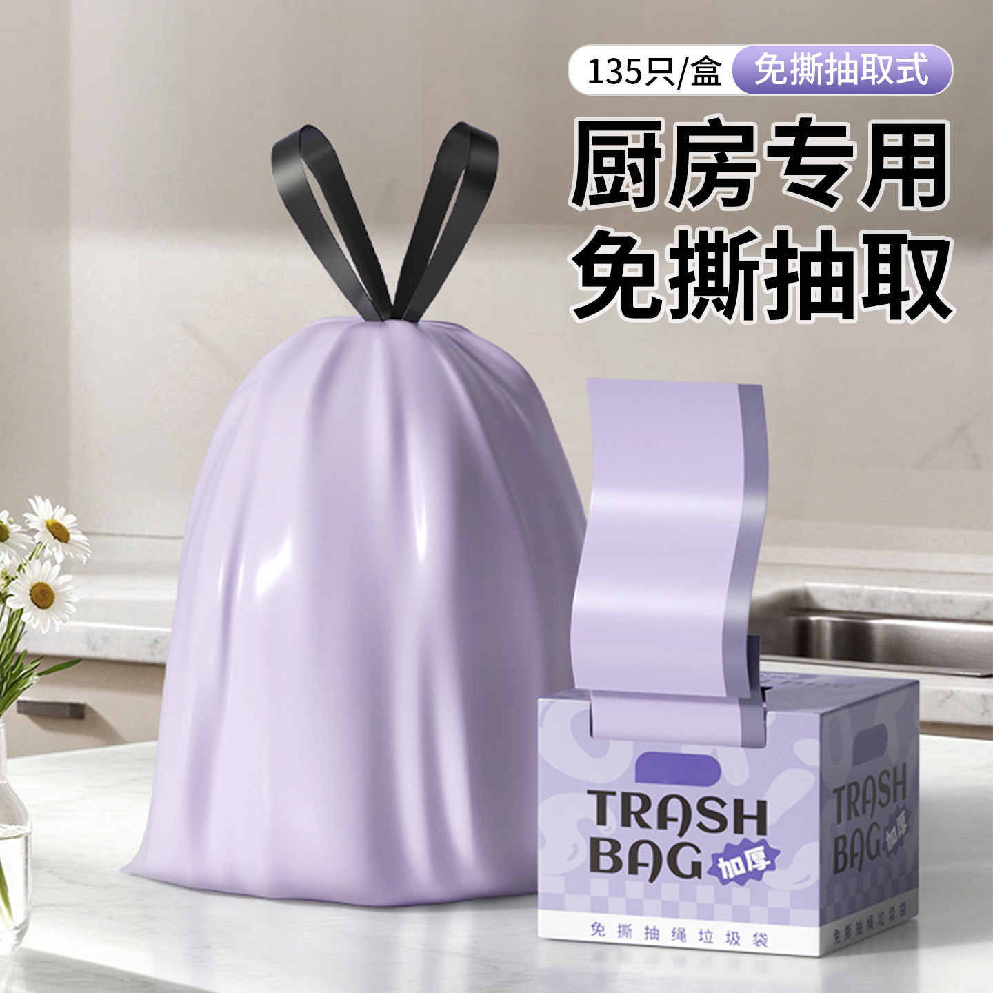 丁晴盒装抽取加厚加大紫色抽绳垃圾袋手提式一次性厨房不易破2868