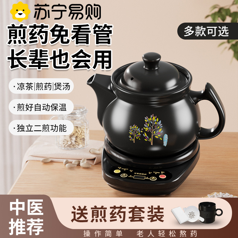 中药电煎壶全自动煎药壶熬药中医砂锅家用煲药煎锅煲苏宁正品3957