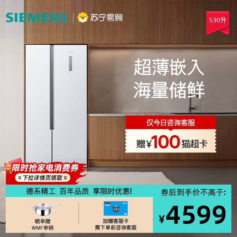 西门子530升对开门冰箱双开风冷无霜超薄变频KX53NA20TI自营56