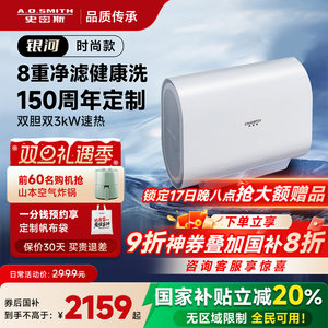 【国补20%】银河AO史密斯佳尼特金圭电热水器扁桶双胆60/80升HT1S