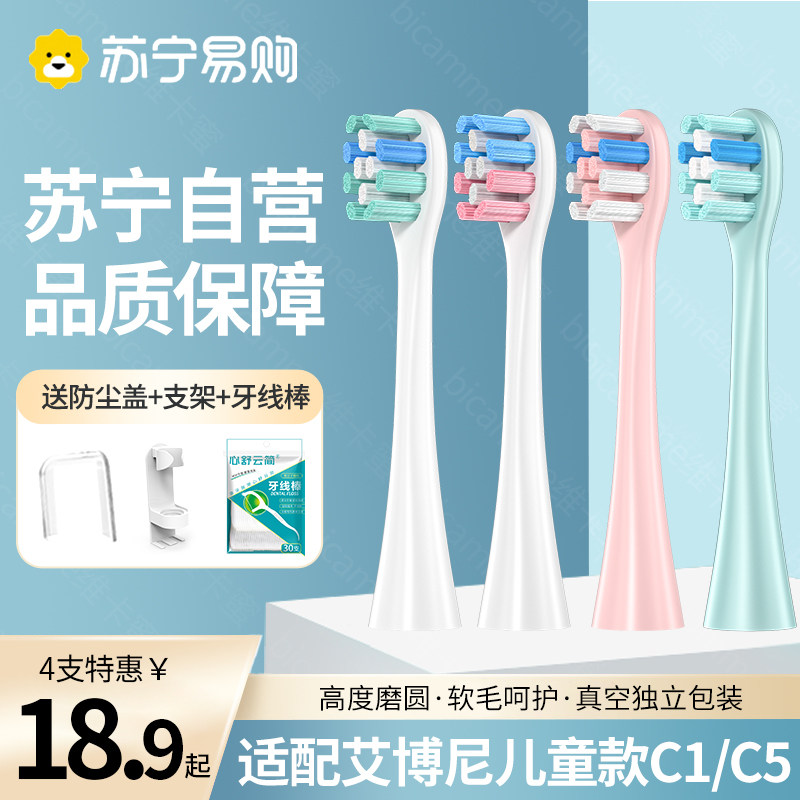 适配通用Ebonee艾博尼儿童电动牙刷头C1/C5/4-6-10岁小火箭/2258
