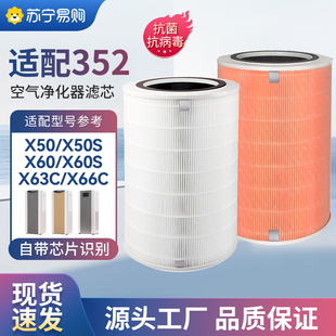 适配352空气净化器滤芯x50/x50s/x60/x60s/x63c/x66c过滤网1217