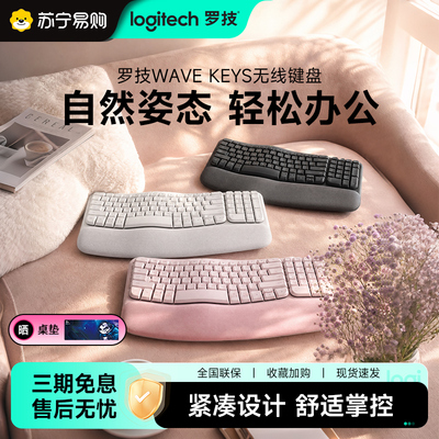 罗技人体工学系列WAVE KEYS无线键盘蓝牙办公商务家用高端手托215