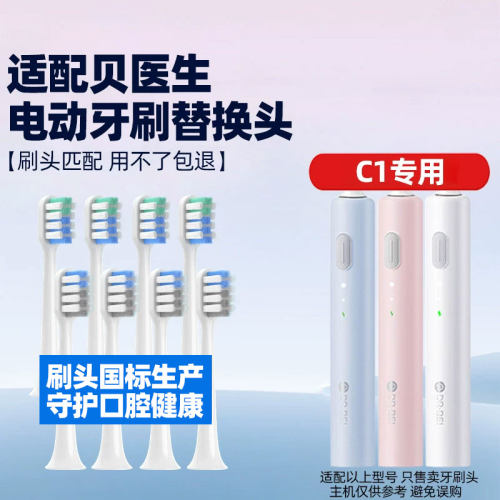 适配贝医生电动牙刷头BET-C01 Dr-Bei C1/C2/S7/S1/E0替头4150