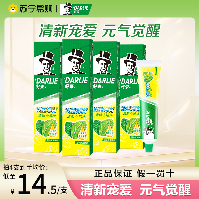 好来黑人牙膏双重薄荷225g大容量官方正品实惠装清新口气含氟1165