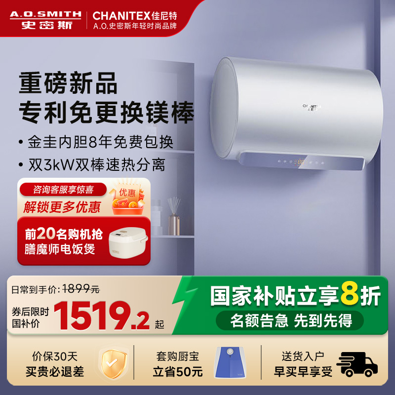 史密斯佳尼特电热水器JC1