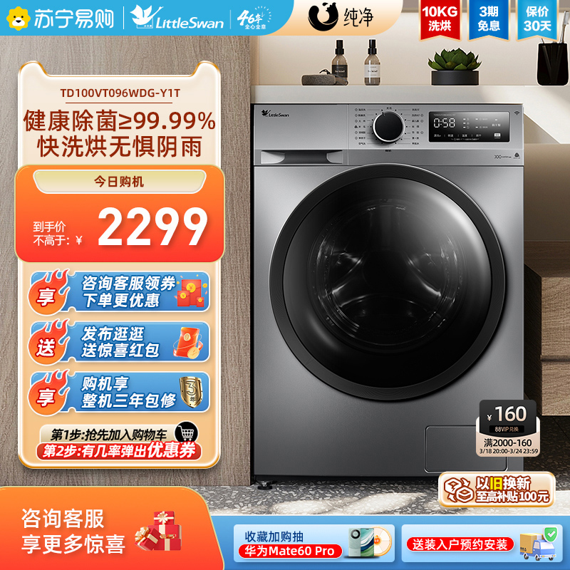 [45]小天鹅洗衣机10KG大容量全自动家用变频滚筒洗烘一体机096