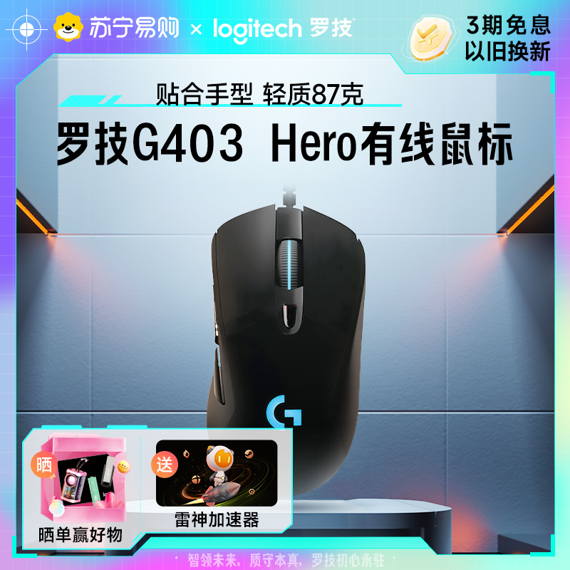 罗技g403hero有线电鼠标绝地求生