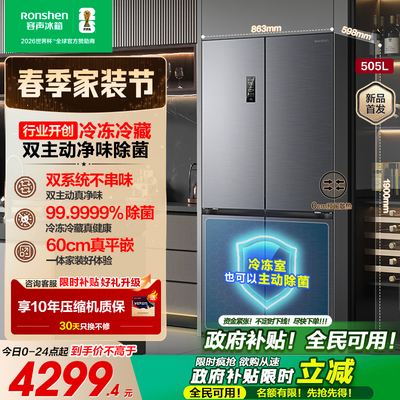 容声方糖505L主动双净双系统家用四开门超薄嵌入式电冰箱193