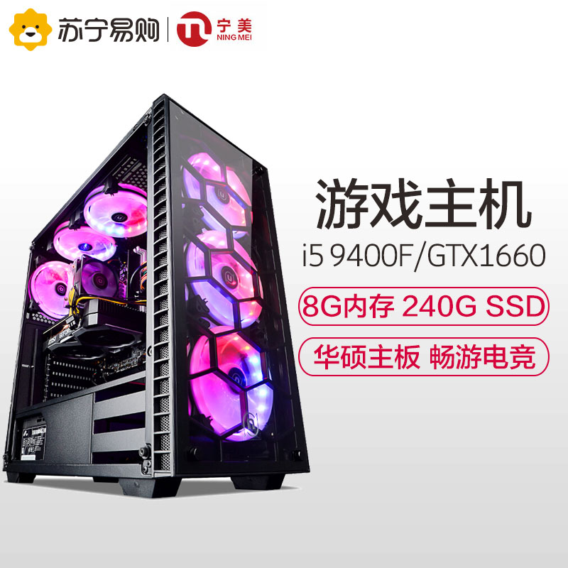 高配吃鸡游戏型组装机电脑台式主机家用全套整机1660升GTX10609400Fi5电脑主机宁美国度