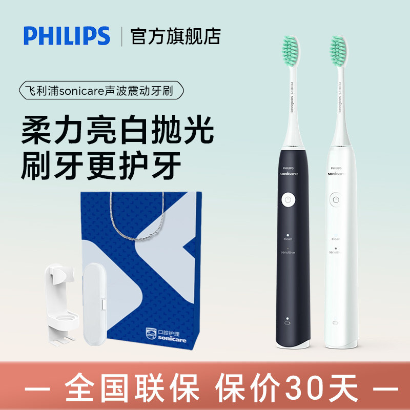 飞利浦声波电动牙刷充电成人HX2418男女情侣生日礼物小羽刷757