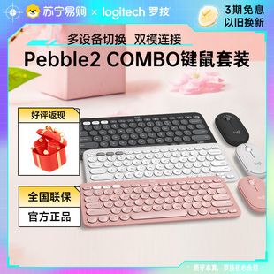 罗技PEBBLE 2 COMBO无线蓝牙键鼠套装鼠标键盘办公商务家用215