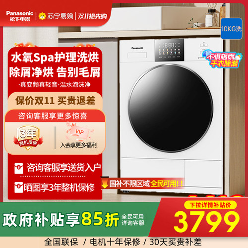 松下白月光4.0Ultra洗烘一体洗衣机10kg全自动N2FD2 3971