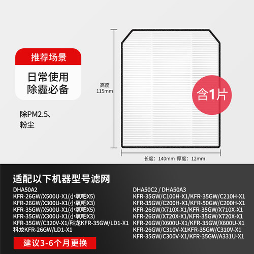 适配海信新风空调DHA50A2滤网DHA50A2/KFR-26/35GW/X300U滤芯1217