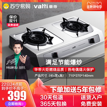 华帝i10013T燃气灶双灶液化气天然气台式灶具家用不锈钢炉灶
