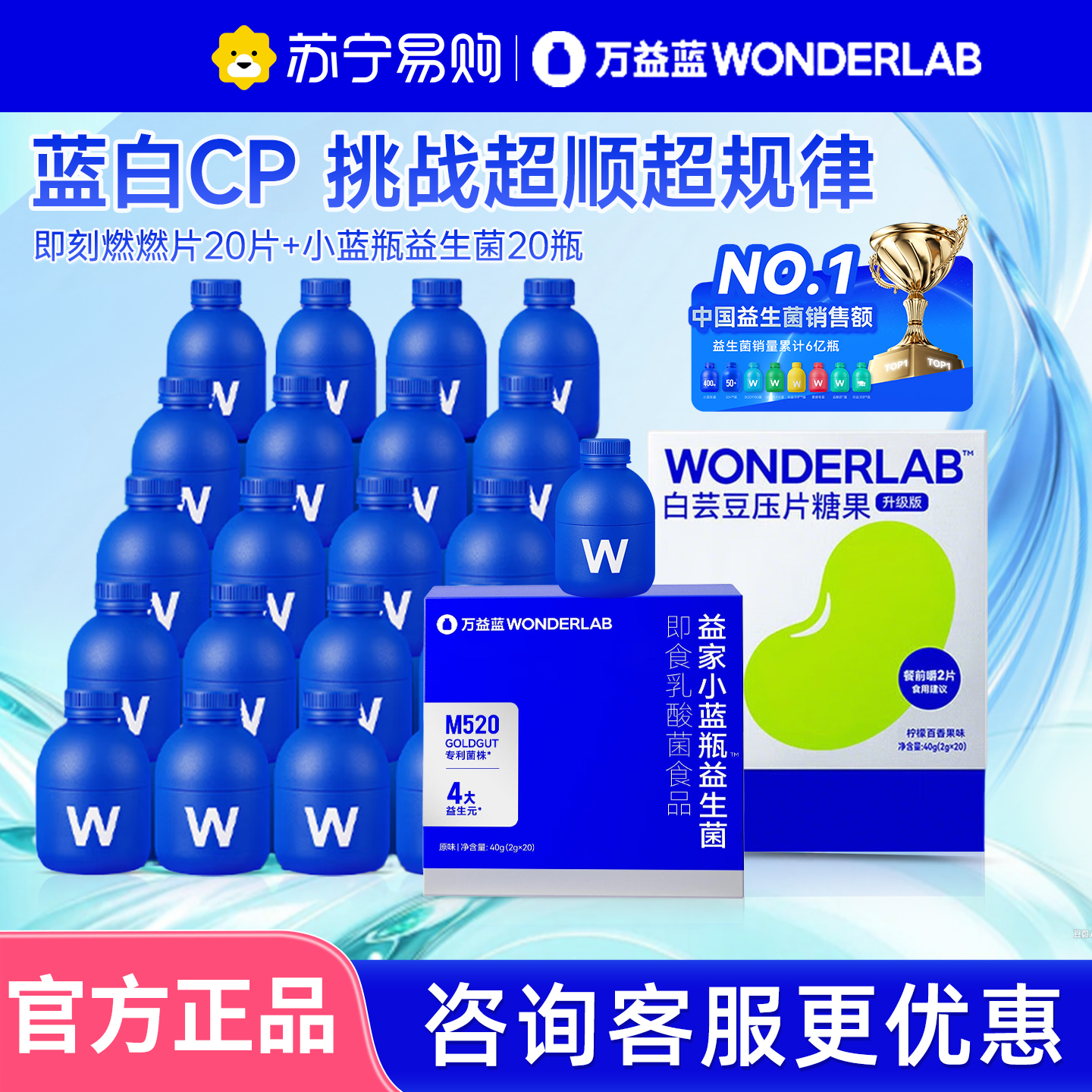 万益蓝益生菌白芸豆下拉详情优惠