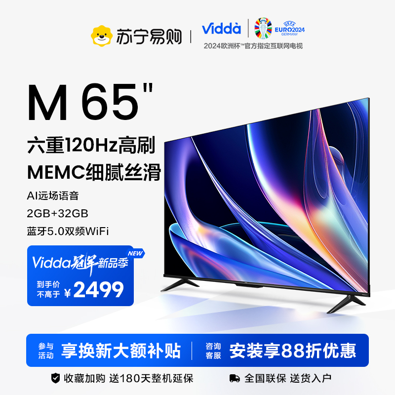 【21】Vidda M65 海信65英寸超高清智能网络4K投屏液晶电视机75