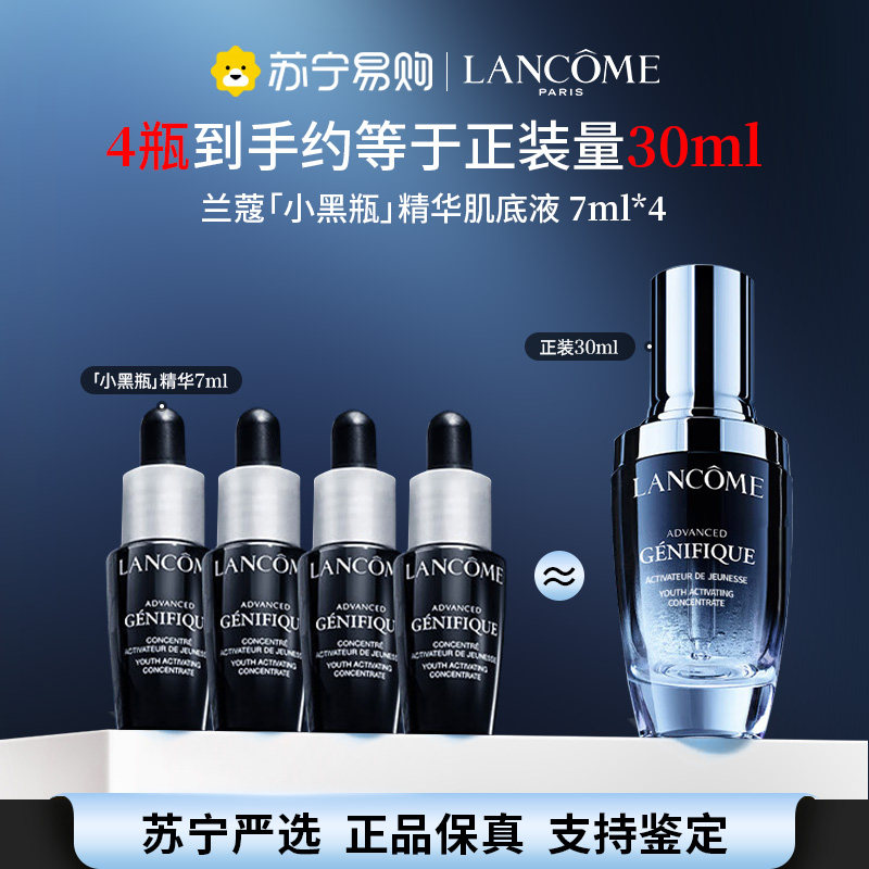 Lancome/Lancome Small black bottle facial Essence Muscle Primer 7 мл*3 флакона Восстанавливают, сохраняют стойкость, увлажняют и осветляют морщины 4017 Изображение 1