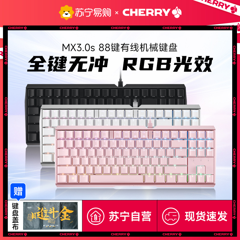 CHERRY机械键盘游戏办公