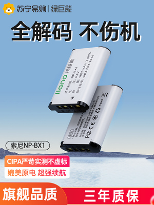 绿巨能NP-BX1相机电池充电器套装适用索尼zv1 RX100黑卡RX1R HX50