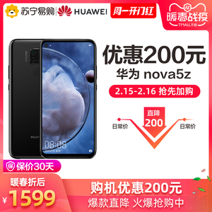1599元包邮  HUAWEI/华为nova5Z 智能手机 6+128G