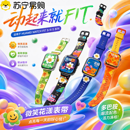 【微笑花漾】适用华为手表fit5表带新款Watch FIT5Pro彩印腕表男女生3运动智能手表fit4硅胶透气腕带配件1215