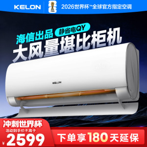 科龙空调静省电2匹壁挂式空调新一级KFR-50GW/QY1-X1 188