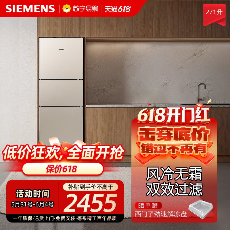 西门子271L三开门电冰箱家用小户型租房保鲜小冰箱230C