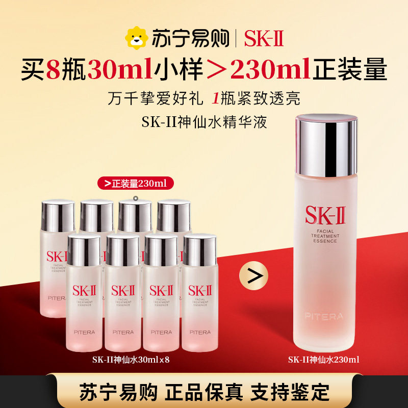 SK-II Fairy Water 30 мл * 8 Эссенция для ухода за кожей лица, укрепляющая, против морщин, Восстанавливающая водный и масляный баланс, Увлажняющая 4017 Изображение 1